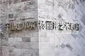 杨丽萍洱海边酒店关停后将被拆除？工作人员回应：不太现实图片