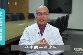主任医师 大气污染源主要有哪些视频封面