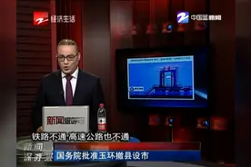 国务院批准玉环撤县设市视频封面