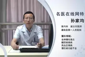 副主任医师 肾病患者出现腰疼是怎么回事？视频封面