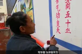 农村大叔不用模板在墙上写字，一年能挣70000元多吗？太厉害了