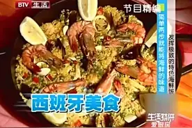 特色海鲜饭，简单两步就搞定，西班牙餐厅里的美味，一起来看看吧视频封面