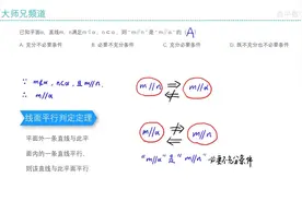 是充分不必要？还是必要不充分条件？高中最搞脑子逻辑用语解析视频封面