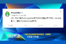 辟谣！穆里尼奥来中国执教国足，这事不是真的