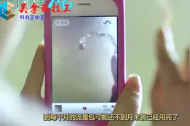 工信部出手，中国移动对“不限流量”进行整改，变成达量限速视频封面