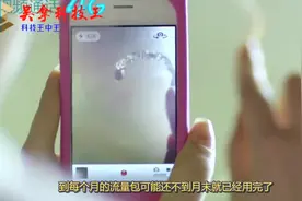 工信部出手，中国移动对“不限流量”进行整改，变成达量限速视频封面