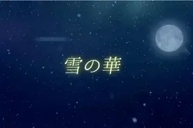 用日本经典爱情歌曲唱出你的爱图片