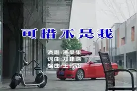 一首《可惜不是我》，唱尽了爱情的无奈和苦涩，泪奔！