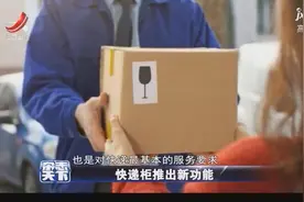快递柜推出新功能 自主设置是否存放到智能柜 实现我的包裹我做主