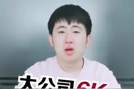 大公司给了6千月薪，小公司给了1万月薪，你去哪个？#工作 #职场 #公司 @51米多多 @应届生求职网视频封面