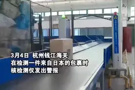 一件来自日本的包裹在海关检测时异常报警！代购的汗蒸毯核辐射超标五倍？立即疏散现场工作人员@抖音小助手视频封面