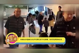 传病危后刘銮雄与甘比罕见带仨孩子外出聚餐，向外界证明身体状况