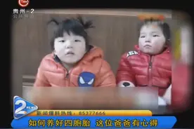 80后夫妻一口气生了四胞胎，一不小心成了低保户！爸爸养娃有心得视频封面