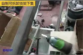 给自己仓库做了一套可拆卸的货架