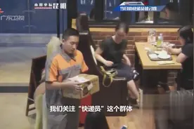 快递员迟到10分钟女顾客拒签侮辱，旁桌顾客气急纷纷为其发声！