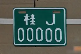 贺州车牌00000-99999到底是啥豪车，你见过那个车牌视频封面