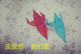 手工折纸 教你折一盘小龙虾整蛊 “皮皮虾 我们走”