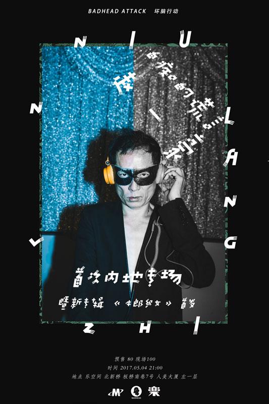 badhead 将发行三张新专辑"坏脑行动"系列演出月底启动