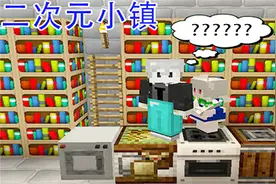 我的世界二次元小镇 洗衣机出毛病了吗？白浅变黑浅很尴尬