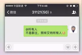 不是微信群主，照样艾特所有人！视频封面