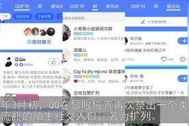 QQ内测扩列入口，面向00后，再次染指陌生人社交，你怎么看？视频封面