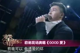 听这个才知道，欧弟用自己声音唱歌也是很好听的！