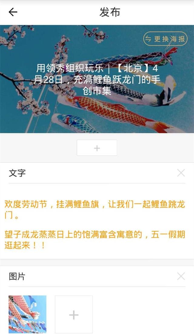 推荐一款免费正版又好用的活动发布神器!