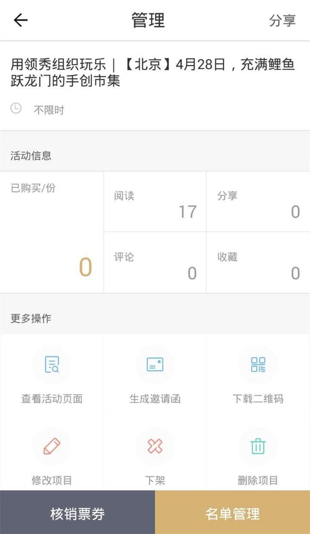 推荐一款免费正版又好用的活动发布神器!