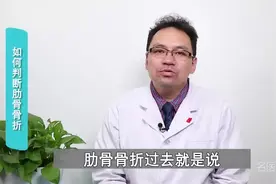 如何判断肋骨骨折视频封面