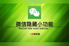 “微信”秘技：批量保存图片，只要1招！视频封面