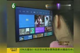 女子买了小米电视机，竟能看到别人家监控！赠送别人家监控？
