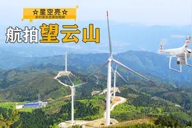 航拍隆回望云山风力发电站！景色怡人，人间仙境视频封面