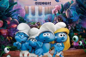 《蓝精灵3:寻找神秘村》一个老套的故事：卖的是画面和情怀图片