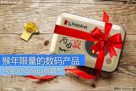 纯金iPhone丑哭 猴年限量数码产品搜罗图片