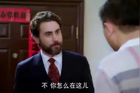 老外爱上了同事的妈妈，还找上门来，同事尴尬的脸都绿了视频封面