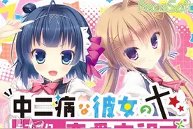 和中二病的她的同栖生活 《中二病女友的恋爱方程式》登陆App Store图片