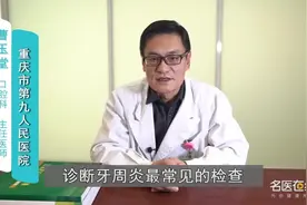 如何诊断牙周炎？听听专家怎么说
