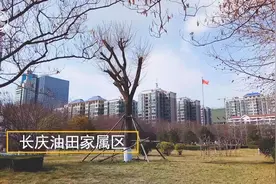 从甘肃庆阳搬到西安的长庆油田总部在这里  家属区很大也很美视频封面