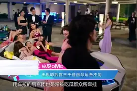 王思聪前女友们大曝光，各种送礼物，还送了房子？视频封面