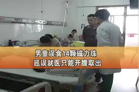 一岁男孩误食14颗弹力珠，家长打算让孩子自行排出，延误就医，只能开腹取出！@抖音小助手视频封面