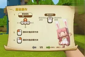 迷你世界新手教学：跟着妮妮了解游戏基本操作