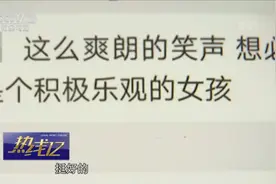 “夸夸群”蹿红网络 花式夸奖引关注视频封面