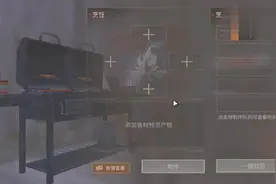 明日之后14：什锦拼盘的制作方法，它的效果持续1200秒！