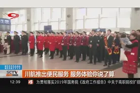 川航推出便民服务，服务体验怎么样？你说了算！视频封面