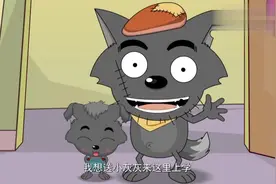 小灰灰和灰太狼来到贵族学校，真的好有趣视频封面