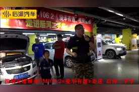 深圳FM106.2电台《爱车有道》走进后河汽车视频封面