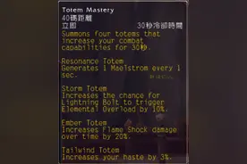 魔兽世界7.0军团再临：萨满全天赋技能测试图片