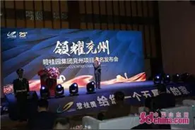 落子兖州，扬帆起航——碧桂园翡翠湾案名发布会，引爆兖州！图片