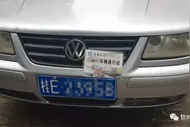 一桂E牌照车主数次被罚得莫名其妙，直到交警偶遇这辆白色小车……图片