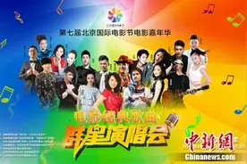 电影经典歌曲群星演唱会激情唱响五一小长假图片